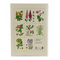 Medicinal Plants Notecards, Pack of 8